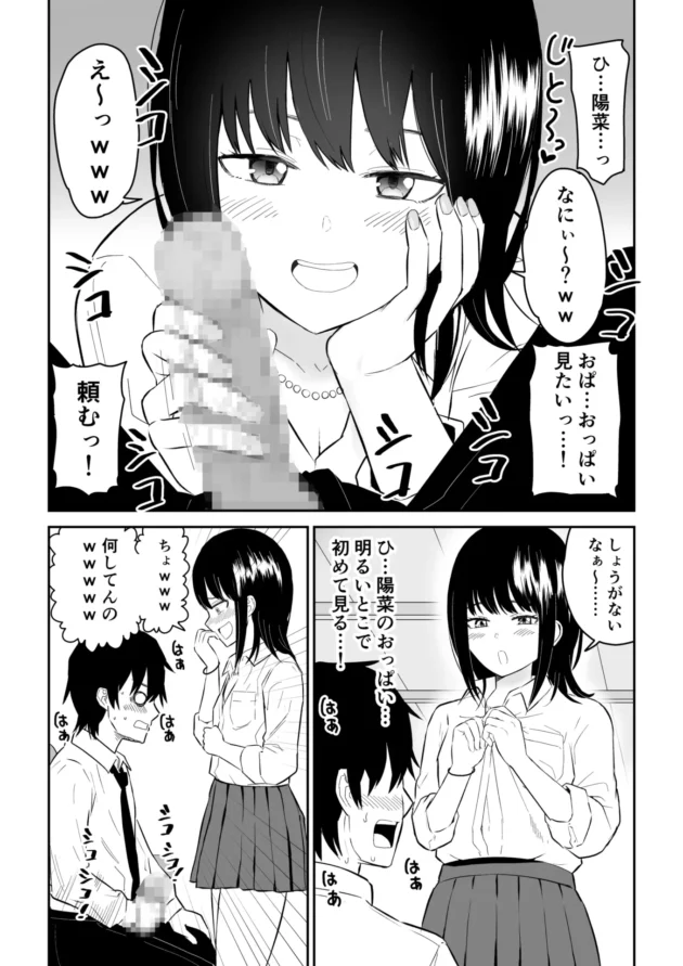 陽キャ彼女との初めてのお泊りデートで大興奮な陰キャ彼ｗ【無料 エロ漫画】-10-scaled