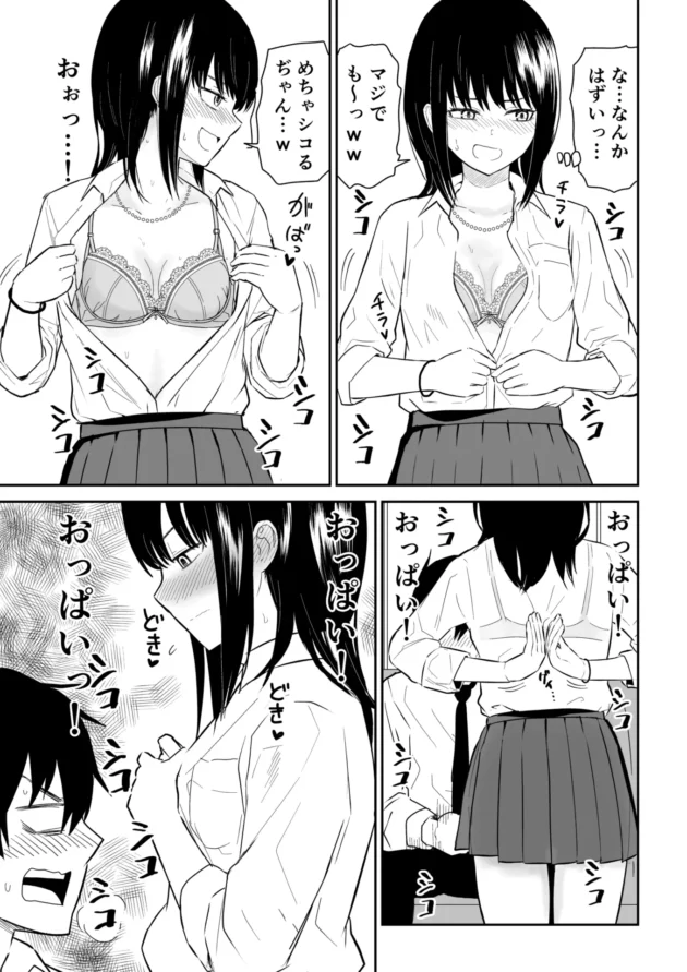 陽キャ彼女との初めてのお泊りデートで大興奮な陰キャ彼ｗ【無料 エロ漫画】-11-scaled