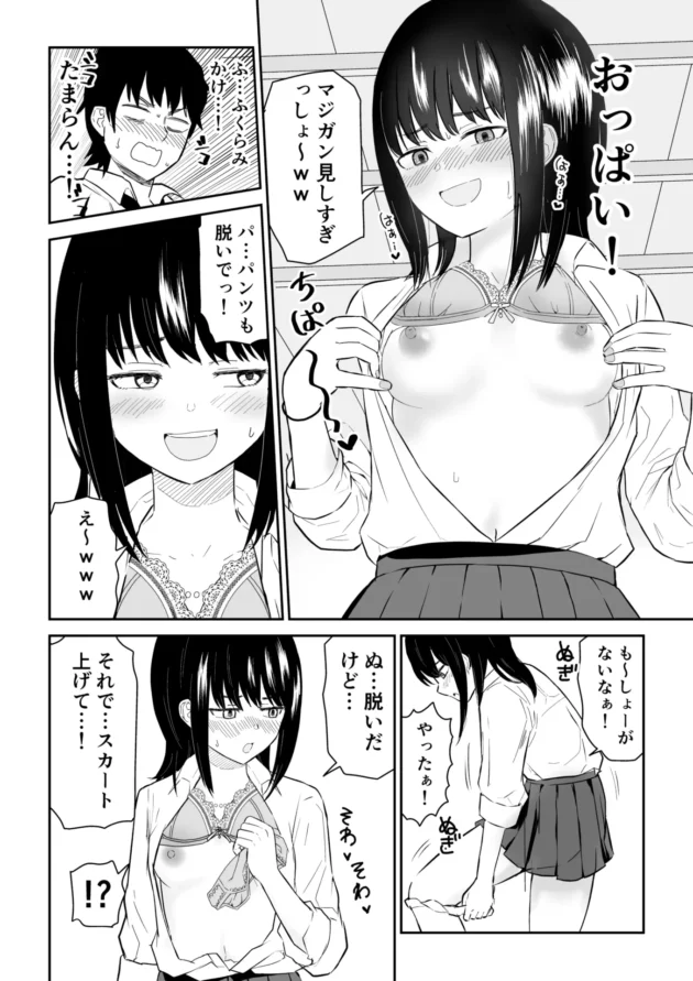 陽キャ彼女との初めてのお泊りデートで大興奮な陰キャ彼ｗ【無料 エロ漫画】-12-scaled