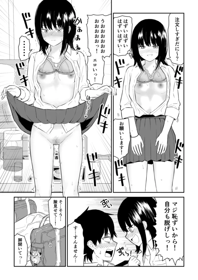 陽キャ彼女との初めてのお泊りデートで大興奮な陰キャ彼ｗ【無料 エロ漫画】-13-scaled
