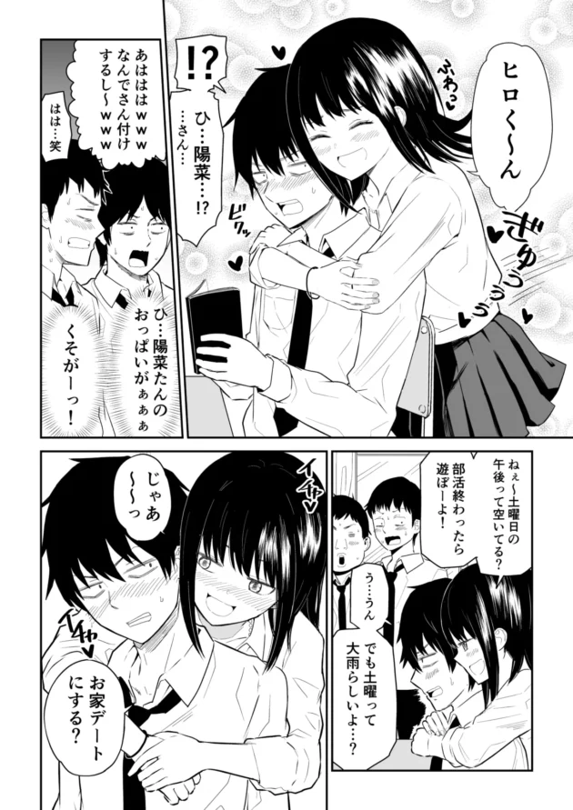陽キャ彼女との初めてのお泊りデートで大興奮な陰キャ彼ｗ【無料 エロ漫画】-4-scaled