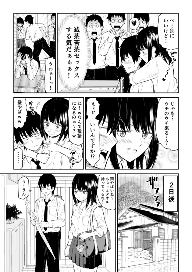 陽キャ彼女との初めてのお泊りデートで大興奮な陰キャ彼ｗ【無料 エロ漫画】-5-scaled