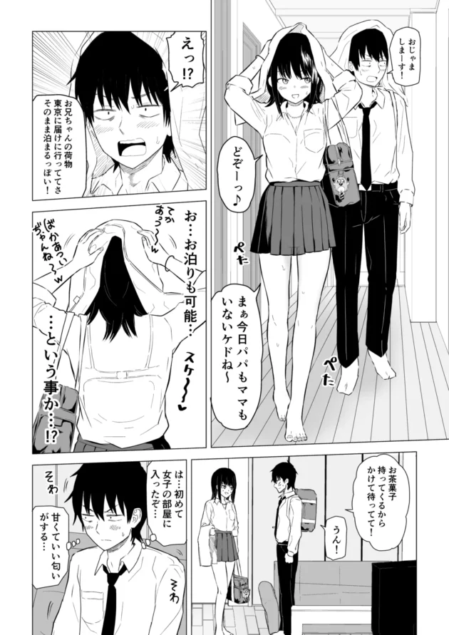 陽キャ彼女との初めてのお泊りデートで大興奮な陰キャ彼ｗ【無料 エロ漫画】-6-scaled