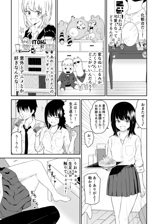 陽キャ彼女との初めてのお泊りデートで大興奮な陰キャ彼ｗ【無料 エロ漫画】-7-scaled