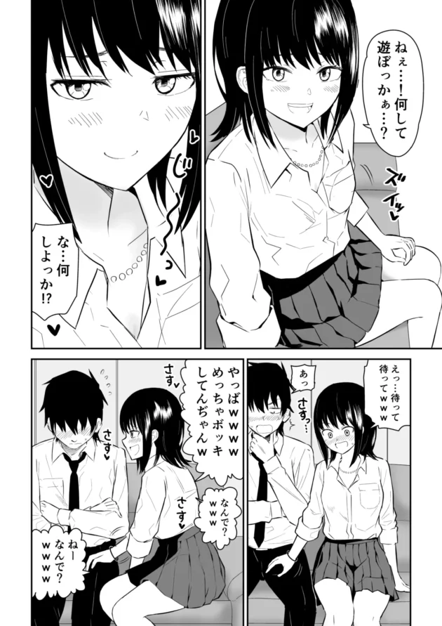 陽キャ彼女との初めてのお泊りデートで大興奮な陰キャ彼ｗ【無料 エロ漫画】-8-scaled
