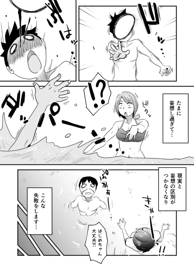 美人で巨乳な妻がビーチでNTRされる妄想し過ぎて現実と区別つかなくなる夫ｗ【無料 エロ漫画】-8