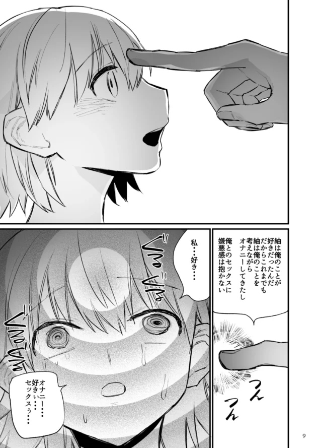 告ってきた男子をフったのに催眠で強制的に彼女にさせられたバレー部女子ｗ【無料 エロ漫画】-10