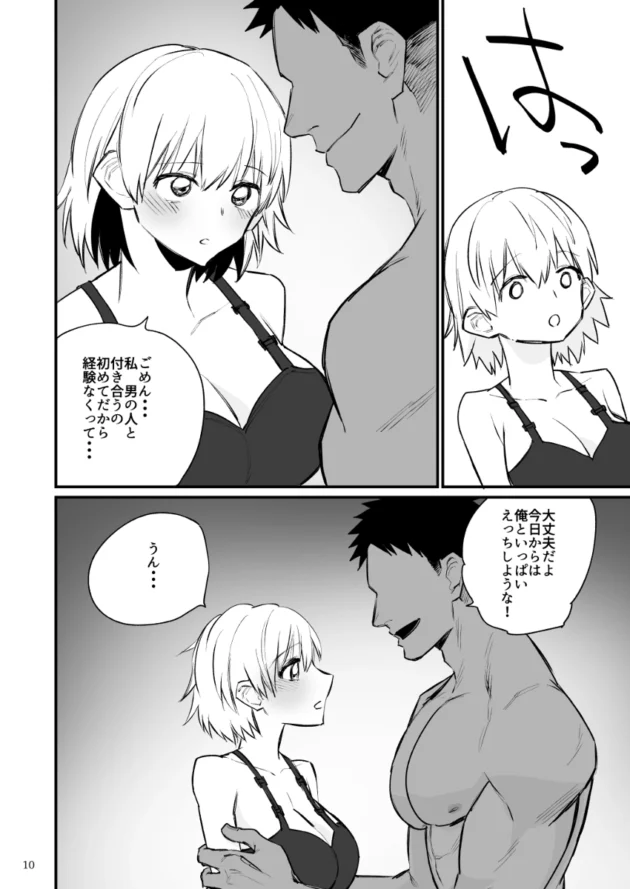 告ってきた男子をフったのに催眠で強制的に彼女にさせられたバレー部女子ｗ【無料 エロ漫画】-11