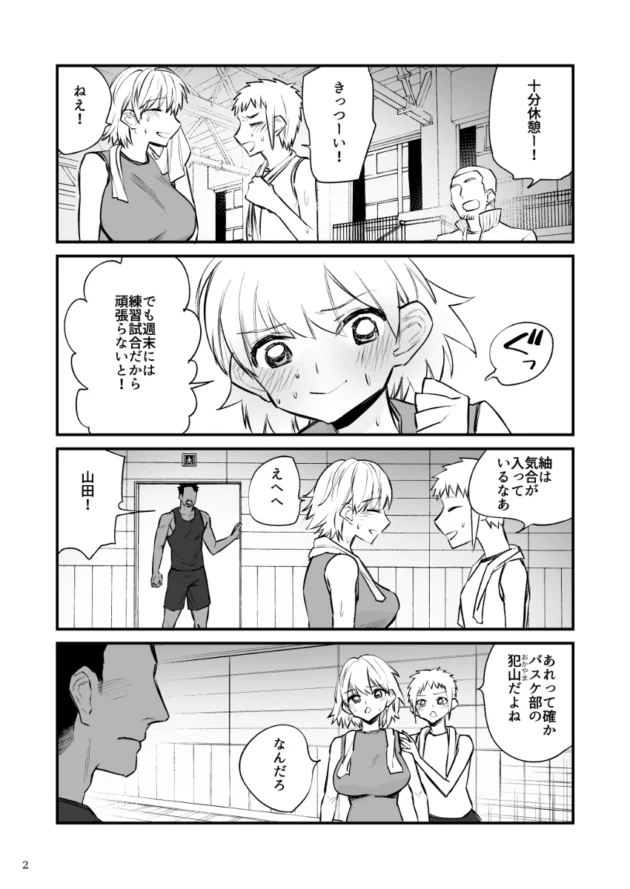 告ってきた男子をフったのに催眠で強制的に彼女にさせられたバレー部女子ｗ【無料 エロ漫画】-3