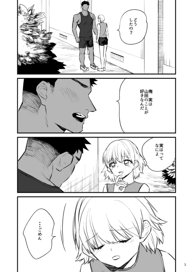告ってきた男子をフったのに催眠で強制的に彼女にさせられたバレー部女子ｗ【無料 エロ漫画】-4