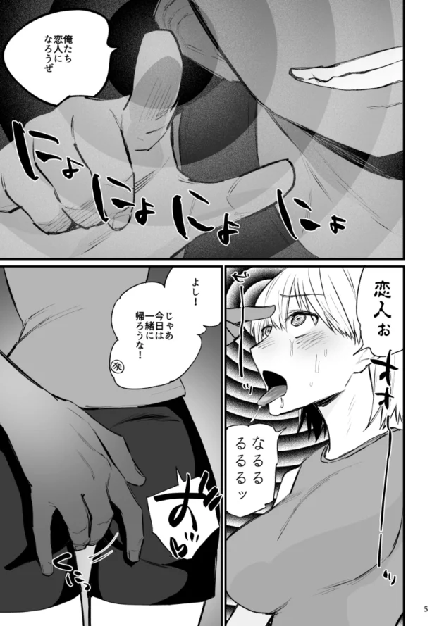 告ってきた男子をフったのに催眠で強制的に彼女にさせられたバレー部女子ｗ【無料 エロ漫画】-6