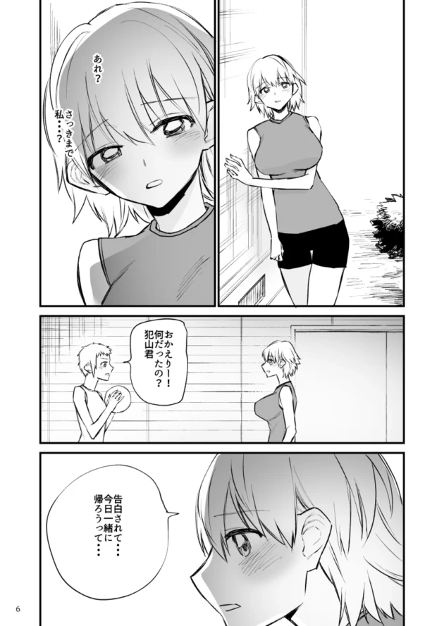 告ってきた男子をフったのに催眠で強制的に彼女にさせられたバレー部女子ｗ【無料 エロ漫画】-7