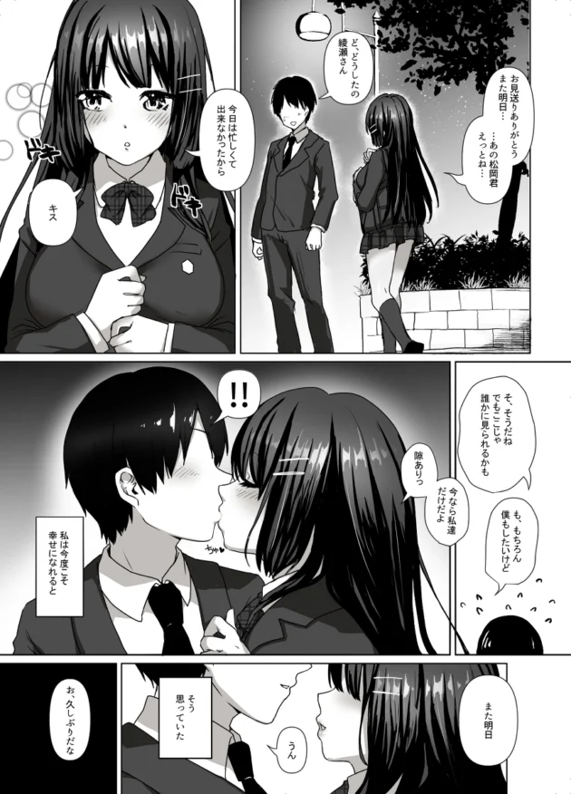 昔のハメ撮り３P写真を彼氏に見せると脅されNTRされてしまう巨乳JK…【無料 エロ漫画】-4