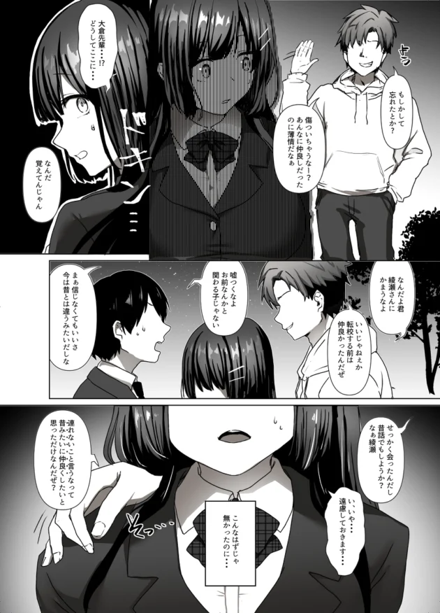 昔のハメ撮り３P写真を彼氏に見せると脅されNTRされてしまう巨乳JK…【無料 エロ漫画】-5