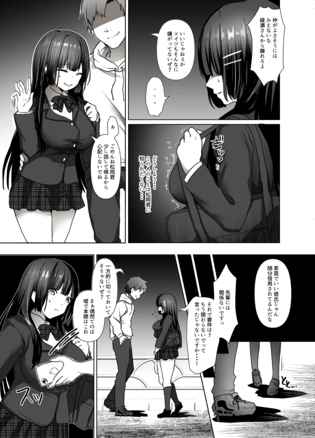 昔のハメ撮り３P写真を彼氏に見せると脅されNTRされてしまう巨乳JK…【無料 エロ漫画】-6