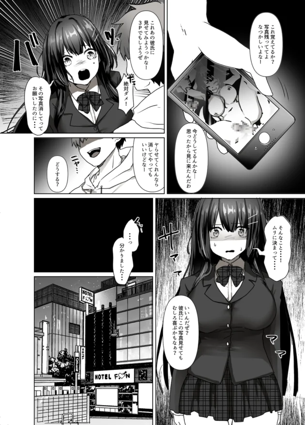 昔のハメ撮り３P写真を彼氏に見せると脅されNTRされてしまう巨乳JK…【無料 エロ漫画】-7