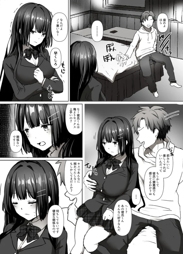 昔のハメ撮り３P写真を彼氏に見せると脅されNTRされてしまう巨乳JK…【無料 エロ漫画】-8