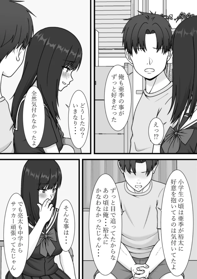 恋人の弟に「一度だけ抱かせて…」と迫られ浮気エッチしてしまうJK…【無料 エロ漫画】-12