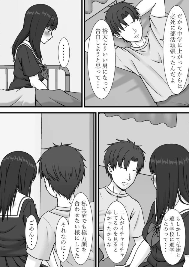 恋人の弟に「一度だけ抱かせて…」と迫られ浮気エッチしてしまうJK…【無料 エロ漫画】-13