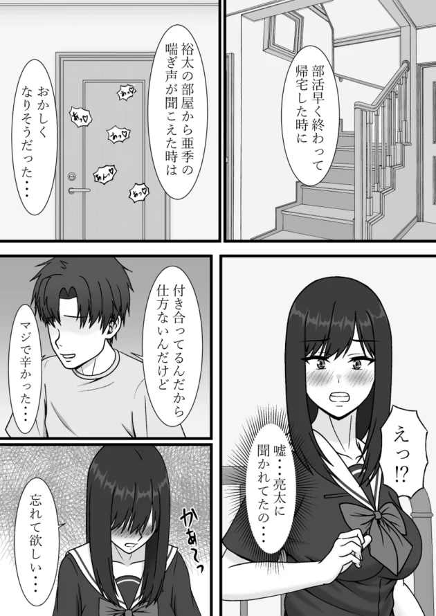 恋人の弟に「一度だけ抱かせて…」と迫られ浮気エッチしてしまうJK…【無料 エロ漫画】-14