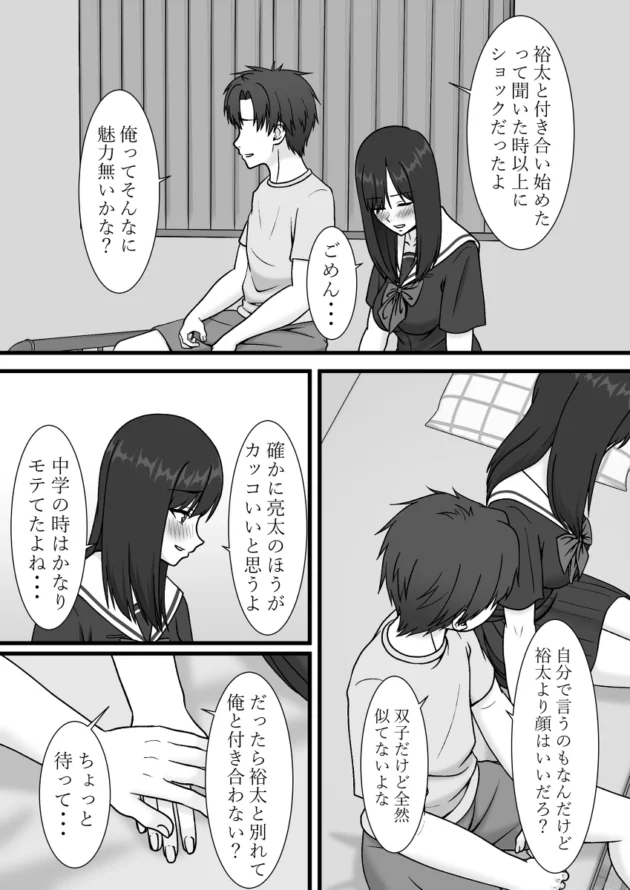 恋人の弟に「一度だけ抱かせて…」と迫られ浮気エッチしてしまうJK…【無料 エロ漫画】-15
