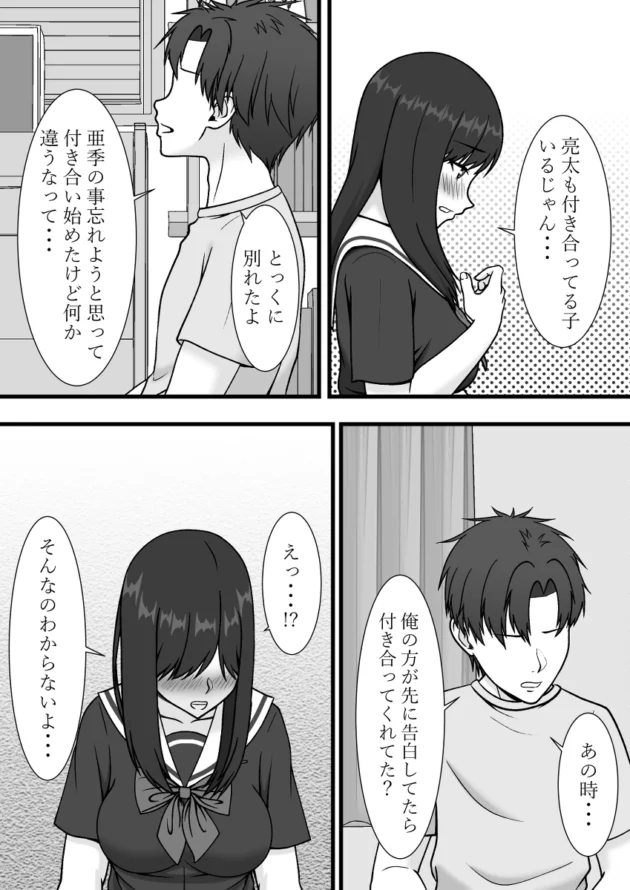 恋人の弟に「一度だけ抱かせて…」と迫られ浮気エッチしてしまうJK…【無料 エロ漫画】-16