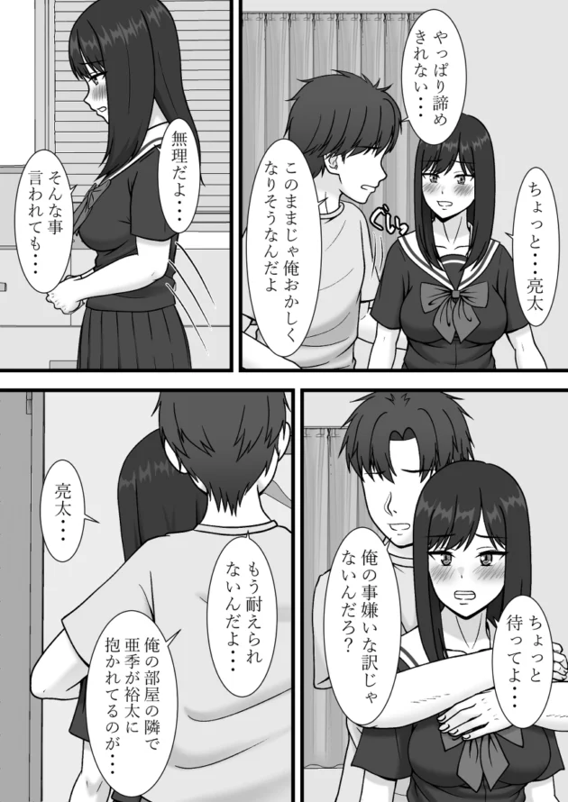 恋人の弟に「一度だけ抱かせて…」と迫られ浮気エッチしてしまうJK…【無料 エロ漫画】-17