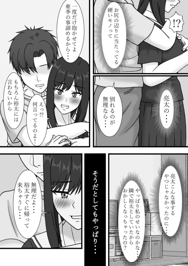 恋人の弟に「一度だけ抱かせて…」と迫られ浮気エッチしてしまうJK…【無料 エロ漫画】-18