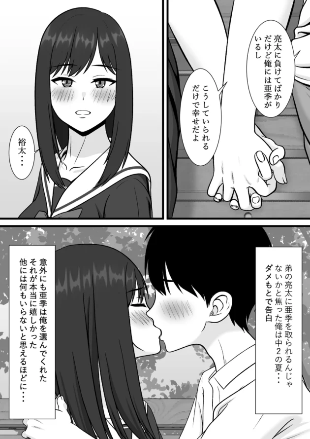 恋人の弟に「一度だけ抱かせて…」と迫られ浮気エッチしてしまうJK…【無料 エロ漫画】-5
