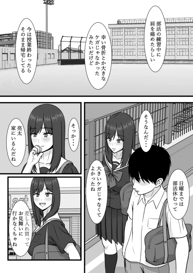 恋人の弟に「一度だけ抱かせて…」と迫られ浮気エッチしてしまうJK…【無料 エロ漫画】-7