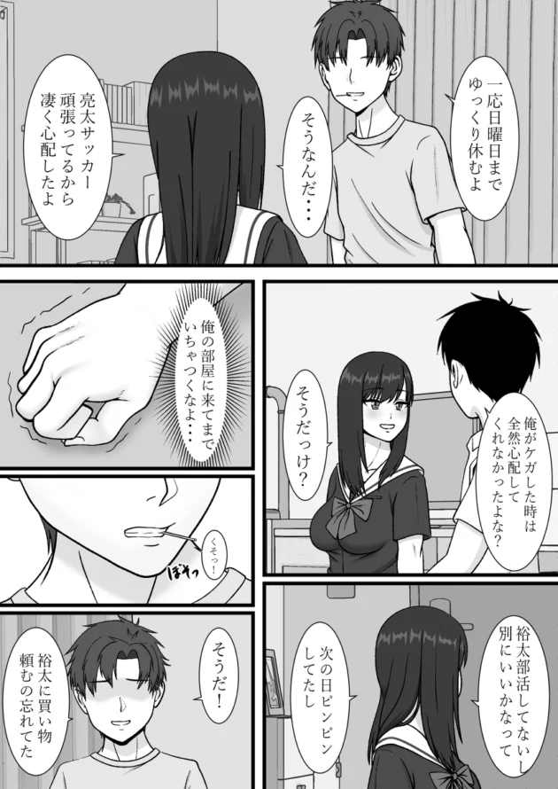 恋人の弟に「一度だけ抱かせて…」と迫られ浮気エッチしてしまうJK…【無料 エロ漫画】-9