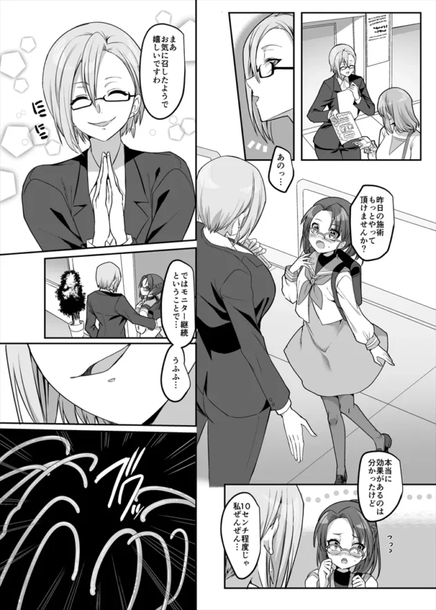 頭脳派で真面目な貧乳ヒロインが胸と引き換えに知能を失っていくｗ【無料 エロ漫画】-12