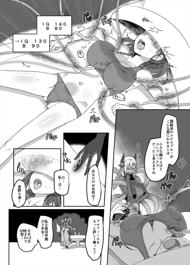 頭脳派で真面目な貧乳ヒロインが胸と引き換えに知能を失っていくｗ【無料 エロ漫画】-13