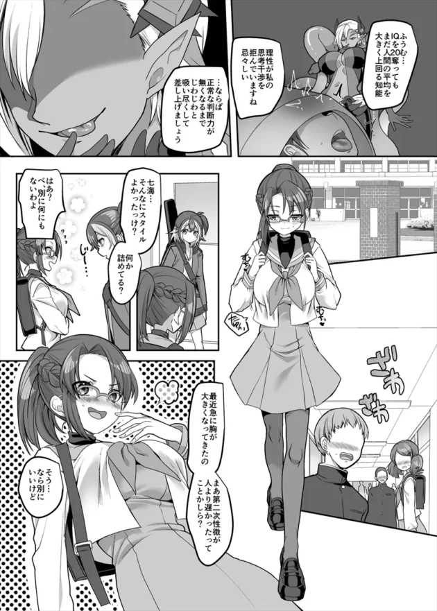 頭脳派で真面目な貧乳ヒロインが胸と引き換えに知能を失っていくｗ【無料 エロ漫画】-15