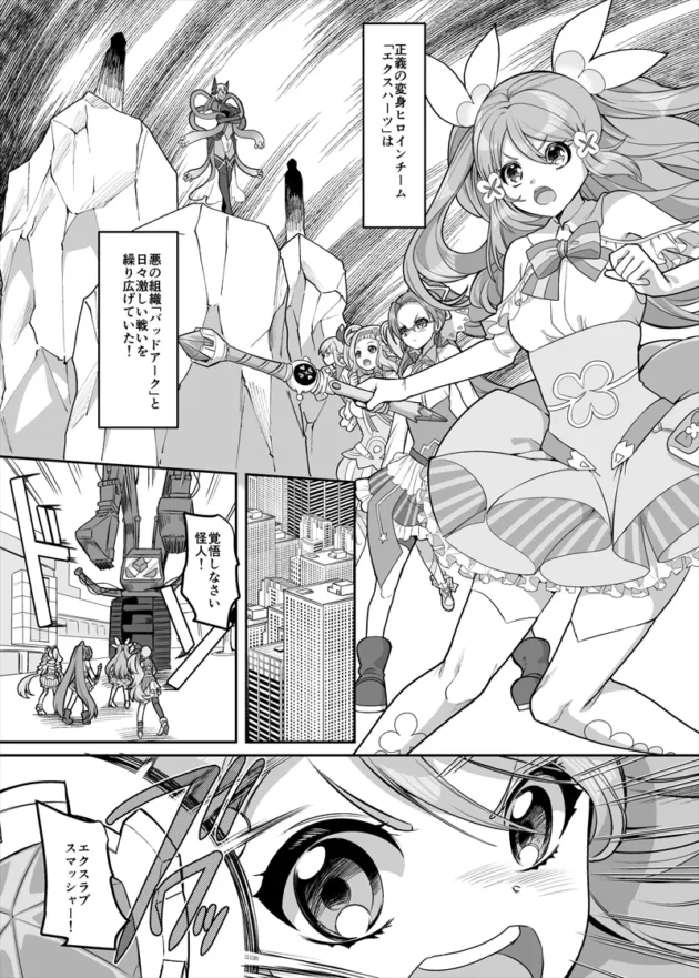 頭脳派で真面目な貧乳ヒロインが胸と引き換えに知能を失っていくｗ【無料 エロ漫画】-2