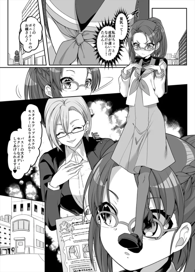 頭脳派で真面目な貧乳ヒロインが胸と引き換えに知能を失っていくｗ【無料 エロ漫画】-6