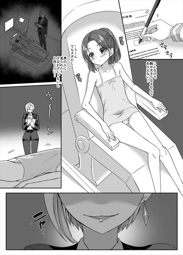 頭脳派で真面目な貧乳ヒロインが胸と引き換えに知能を失っていくｗ【無料 エロ漫画】-7