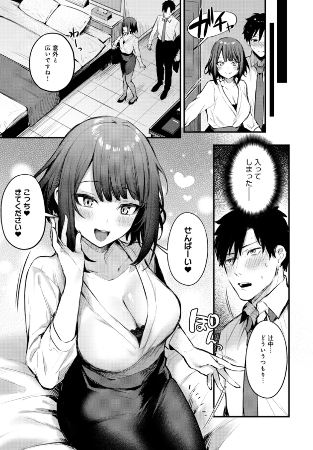 恋人にフラれた直後、職場の後輩美女に慰められ告られて…【無料 エロ漫画】-10