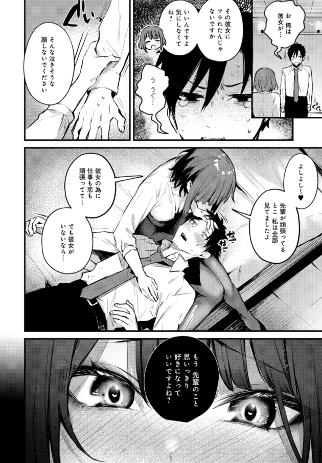 恋人にフラれた直後、職場の後輩美女に慰められ告られて…【無料 エロ漫画】-11