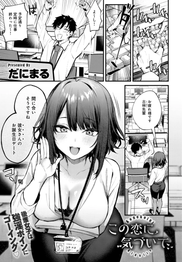 恋人にフラれた直後、職場の後輩美女に慰められ告られて…【無料 エロ漫画】-2