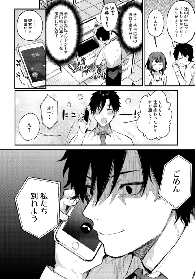 恋人にフラれた直後、職場の後輩美女に慰められ告られて…【無料 エロ漫画】-3