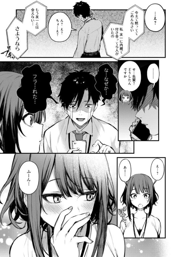 恋人にフラれた直後、職場の後輩美女に慰められ告られて…【無料 エロ漫画】-4