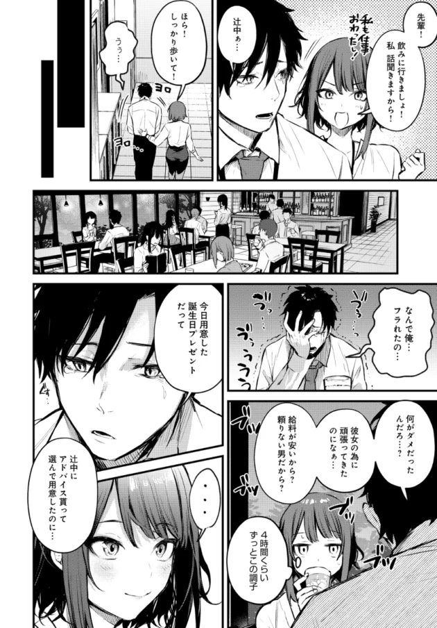 恋人にフラれた直後、職場の後輩美女に慰められ告られて…【無料 エロ漫画】-5