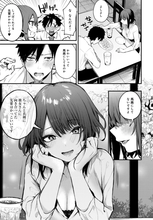 恋人にフラれた直後、職場の後輩美女に慰められ告られて…【無料 エロ漫画】-6