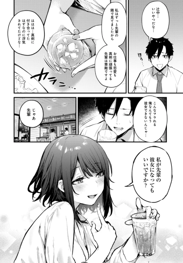 恋人にフラれた直後、職場の後輩美女に慰められ告られて…【無料 エロ漫画】-7