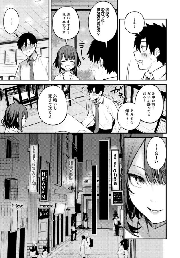 恋人にフラれた直後、職場の後輩美女に慰められ告られて…【無料 エロ漫画】-8