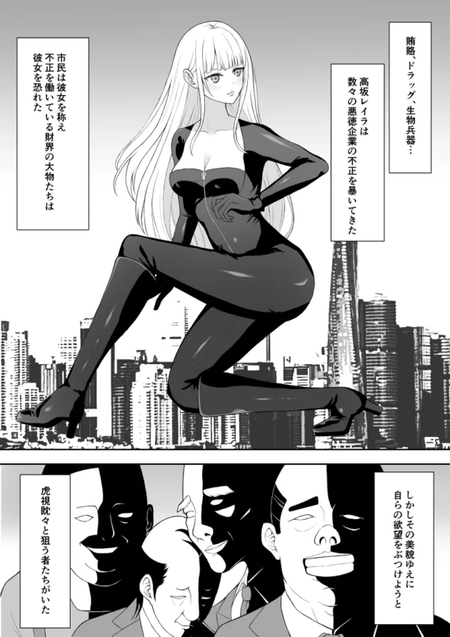 美人スパイが悪徳企業の罠にハマって捕われドスケベ社長に性的拷問されてしまう…【無料 エロ漫画】-2
