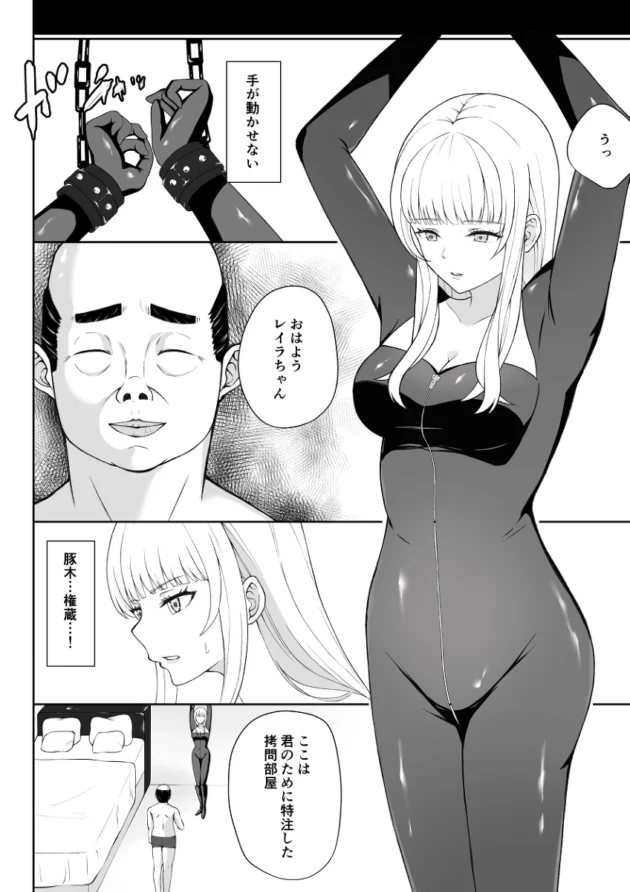 美人スパイが悪徳企業の罠にハマって捕われドスケベ社長に性的拷問されてしまう…【無料 エロ漫画】-4