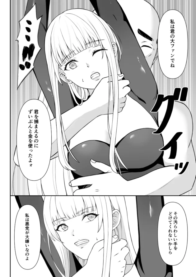 美人スパイが悪徳企業の罠にハマって捕われドスケベ社長に性的拷問されてしまう…【無料 エロ漫画】-6