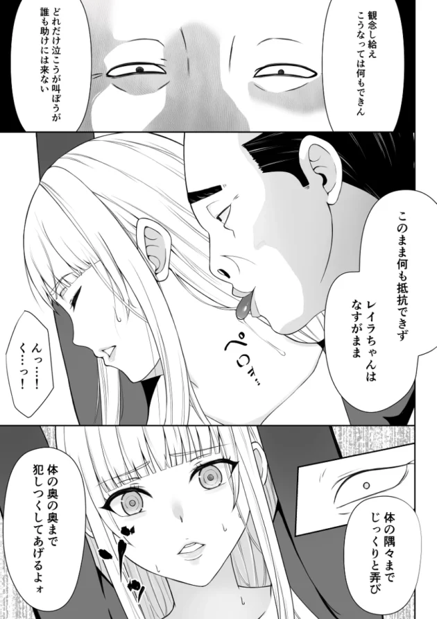 美人スパイが悪徳企業の罠にハマって捕われドスケベ社長に性的拷問されてしまう…【無料 エロ漫画】-7